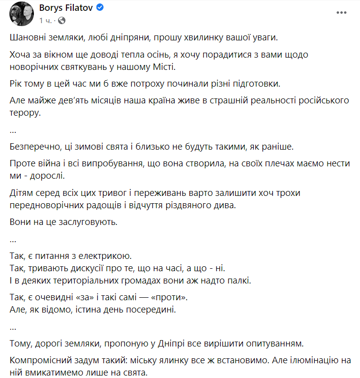 Мэр Днепра Борис Филатов предложил установить елку dqxikeidqxidqrant