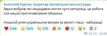 В Запорожье сработало ПВО: первые детали dqxikeidqxidqrant