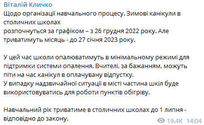 Мэр Киева Виталий Кличко сообщил о том, что зимние каникулы в столичных школах начнутся по графику и продятся месяц dqxikeidqxidqrant