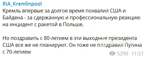 У Кремлі похвалили Байдена за "стриману" реакцію на падіння ракети в Польщі dqxikeidqxidqeant