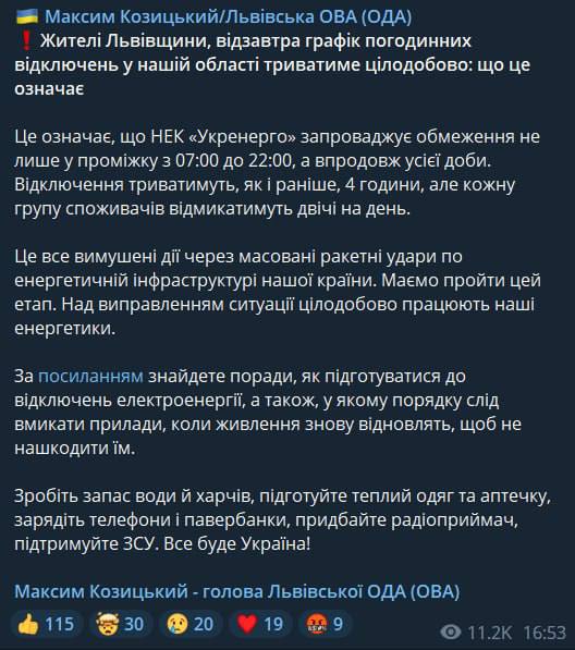 Максим Козицький повідомляє про те, що із завтрашнього дня у Львівській області запроваджуються цілодобові графіки відключень світло dqxikeidqxidqeant