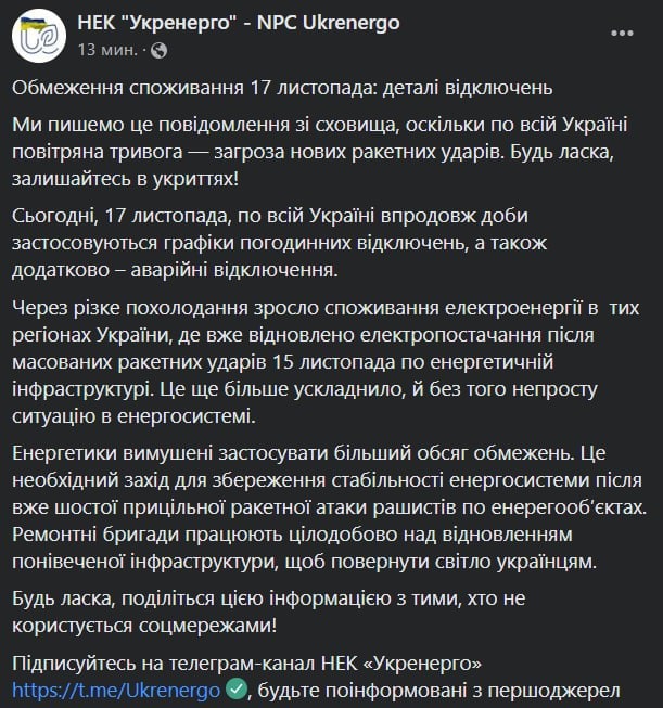 Отключения света в Украине - как будут отключать свет 17 ноября dqxikeidqxidqeant