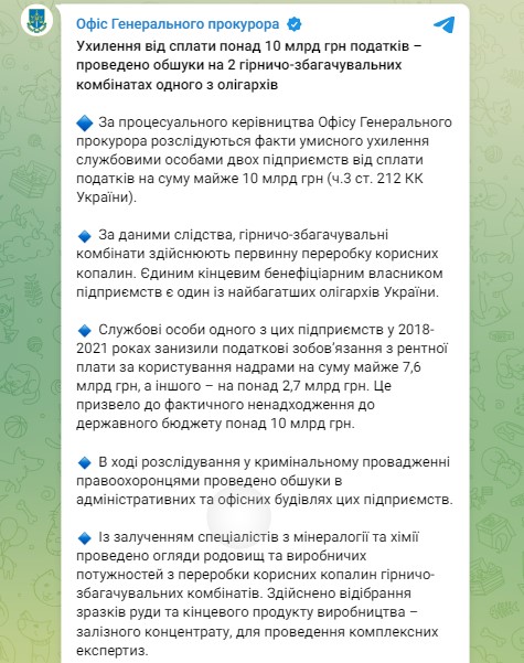 На двух ГОКах Жеваго провели обыски dqxikeidqxidqrant