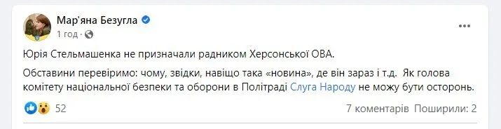 В ’’Слуге народа’’ опровергли назначение помощника Сальдо советником главы Херсонской ОВА: что известно
