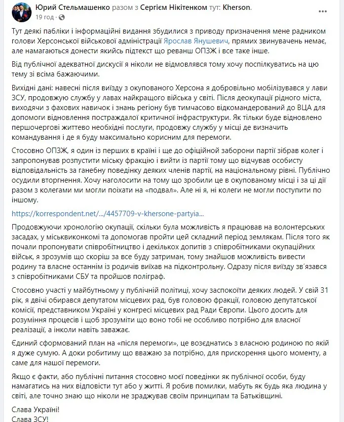 В ’’Слуге народа’’ опровергли назначение помощника Сальдо советником главы Херсонской ОВА: что известно