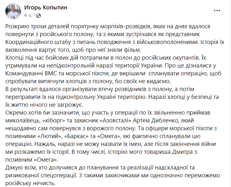 Українські морпіхи втекли з полону