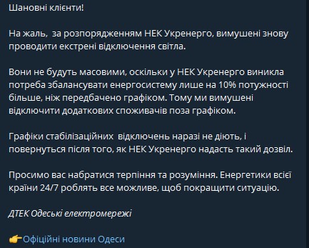 В Одесской области сегодня вводят экстренные отключения света dqxikeidqxidqrant