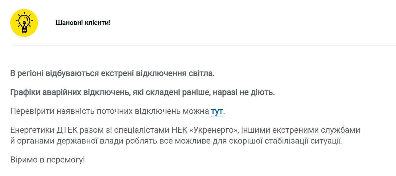 У частині областей почалися екстрені відключення dqxikeidqxidqeant