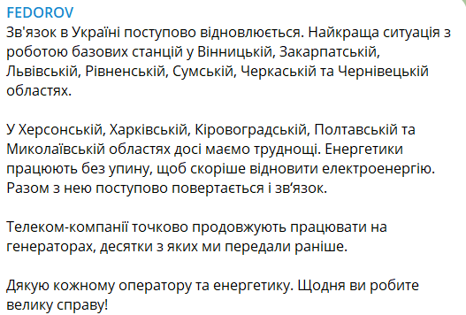 В Україні відновлюють зв’язок dqxikeidqxidqrant
