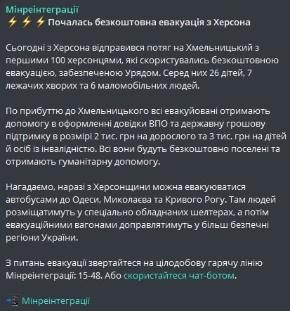 Скріншот із Телеграм Мінреінтеграції dqxikeidqxidqrant