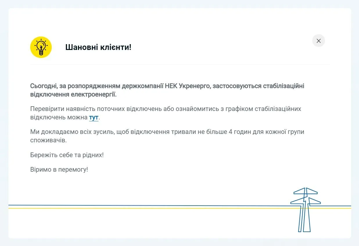 У Києві почали діяти стабілізаційні відключення світла: відомий графік dqxikeidqxidqeant