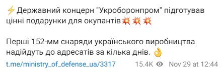 Укроборонпром заявив про виробництво 152-мм боєприпасів для артилерії dqxikeidqxidqrant