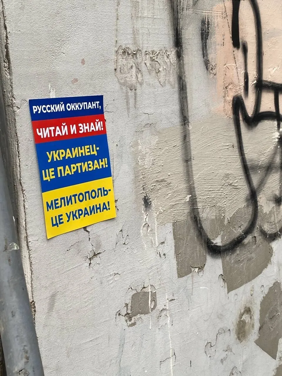 ’’Мы тебя видим’’: партизаны сделали намек гауляйтеру Балицкому. Фото