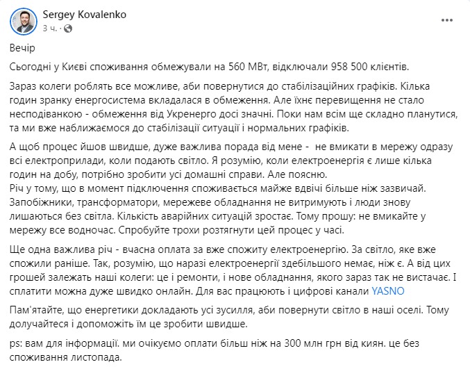 Скріншот із Фейсбуку Сергія Коваленка dqxikeidqxidqeant