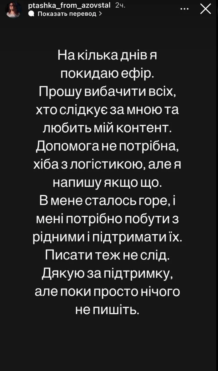 ’’Пташка’’ з ’’Азовсталі’’ розповіла, що в неї трапилося горе