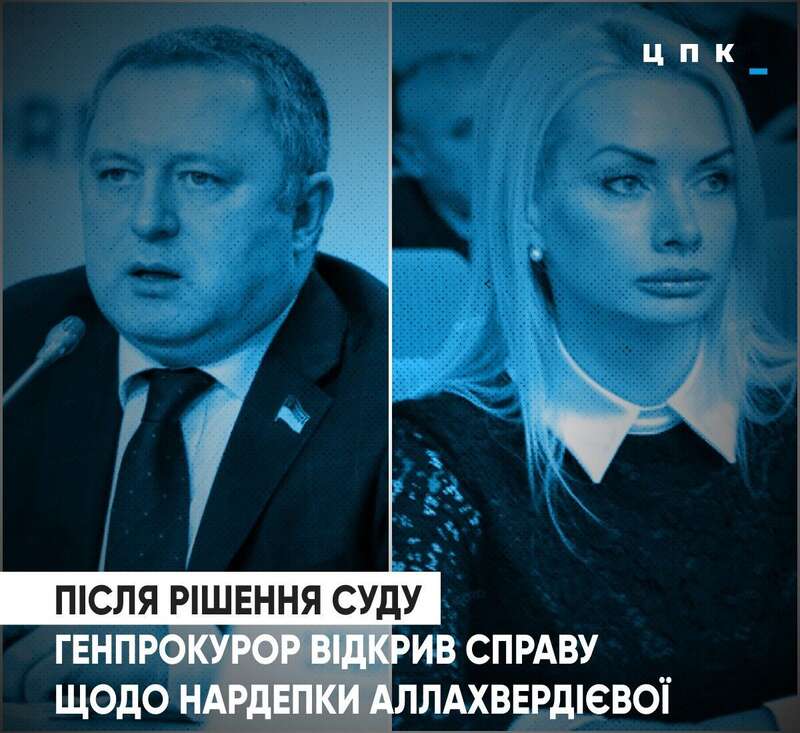 Проти нардепки Аллахвердієвої порушили справу через незаконне збагачення – ЦПК dqxikeidqxidqrant