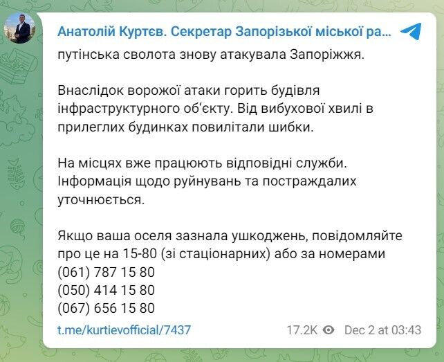 Оккупанты нанесли удар по Запорожью: попали в инфраструктурный объект, вспыхнул пожар dqxikeidqxidqeant
