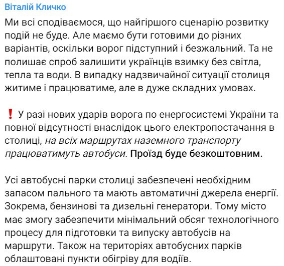 Заходи у Києві у разі блекауту dqxikeidqxidqrant