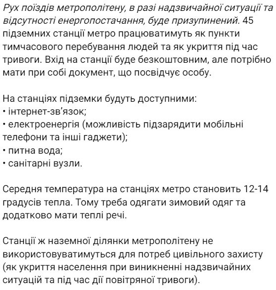 Заходи у Києві у разі блекауту