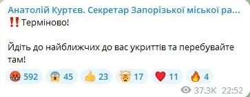 Окупанти влаштували обстріл Запоріжжя, жителів закликали залишатися в укриттях dqxikeidqxidqeant