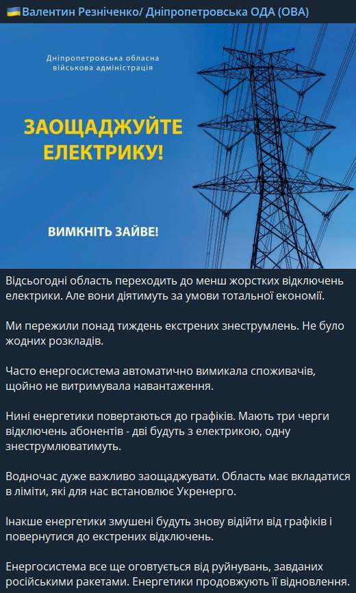 Отключения света в Днепропетровской области, с 5 декабря света не будет по графику dqxikeidqxidqrant