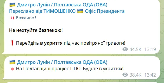 РФ устроила новую атаку на Украину: в Полтавской области сработала ПВО dqxikeidqxihuant