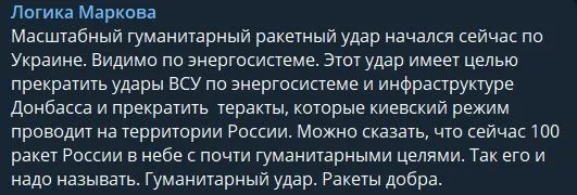 У РФ заявили, що завдають масованого удару по Україні з ’’гуманітарними цілями’’ dqxikeidqxidqrant