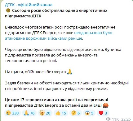 Оккупанты ударили по энергетическому предприятию ДТЭК: объект пришлось остановить dqxikeidqxidqrant