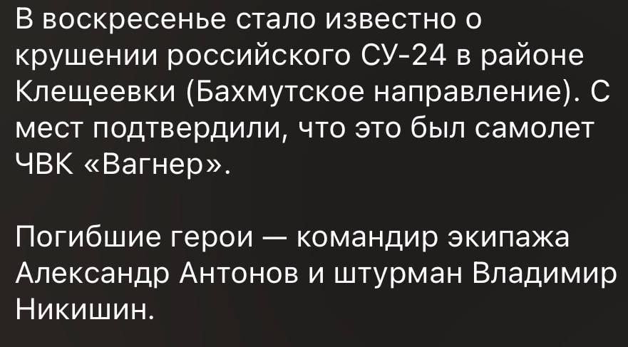 На Бахмутському напрямку ЗСУ збили бомбардувальник Су-24 ПВК Вагнера dqxikeidqxitzant