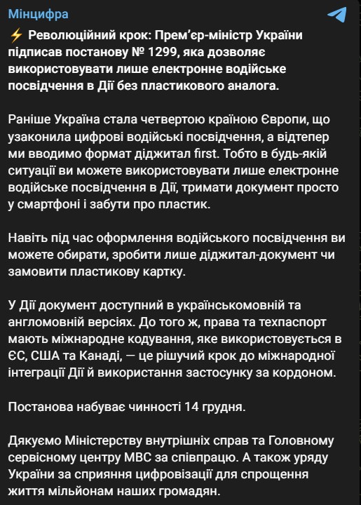 електронне посвідчення водія dqxikeidqxidqeant