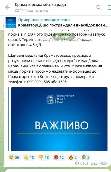 У Краматорську припинили подачу тепла місту через постійні відключення світла