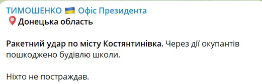 У Костянтинівці Донецької області після ракетного удару постраждала будівля школи dqxikeidqxidqrant