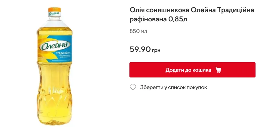 Сколько стоит масло ’’Олейна’’ в Auchan dqxikeidqxidqrant