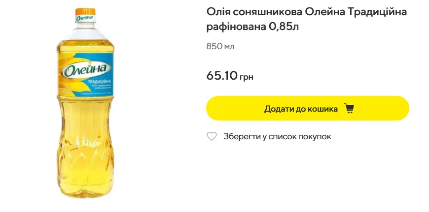 За скільки можна купити масло ’’Олейна’’ у Megamarket