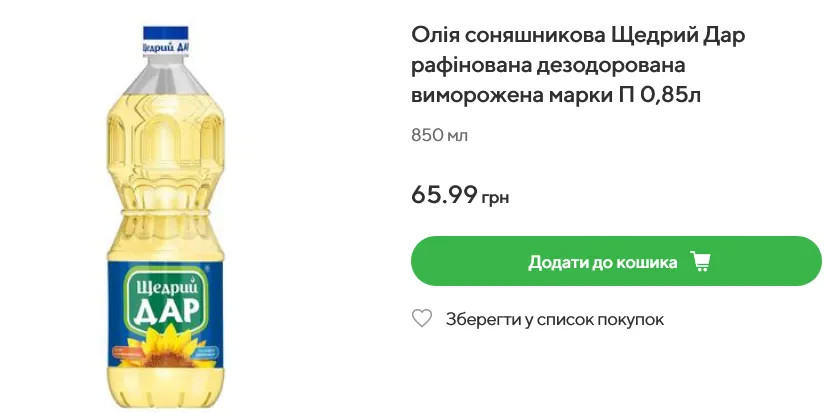 Какая цена на масло ’’Щедрый Дар’’ в Novus