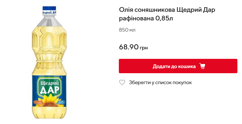 В какую цену масло ’’Щедрый Дар’’ в Auchan