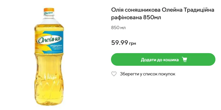 По чому ’’Олейна’’ у Novus