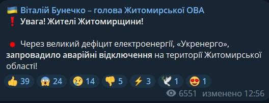 відключення у Житомирі dqxikeidqxidqeant