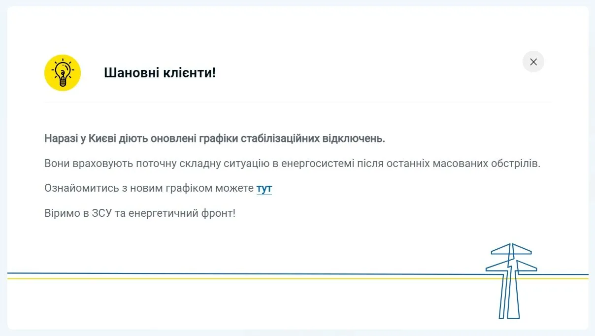 В ДТЭК рассказали, как будут отключать свет в Киеве 16 декабря dqxikeidqxidqeant