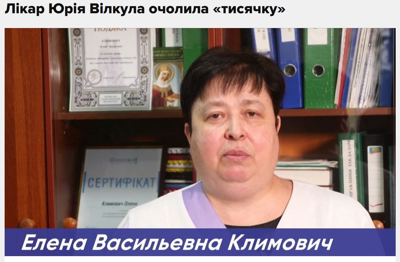 Криворізька міська клінічна лікарня №2, Олена Климович