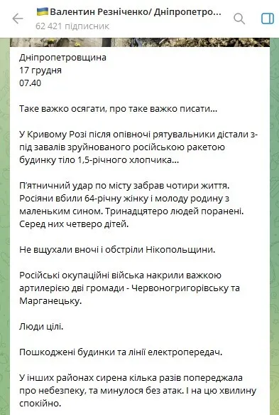 Під завалами будинку у Кривому Розі знайшли тіло малюка: РФ убила цілу сім’ю. Фото dqxikeidqxidqrant