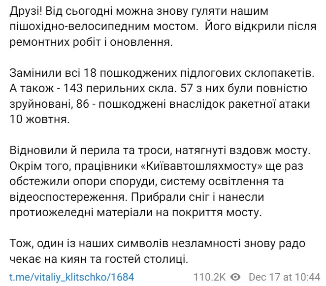 У Києві відкрили міст Кличка dqxikeidqxidqrant