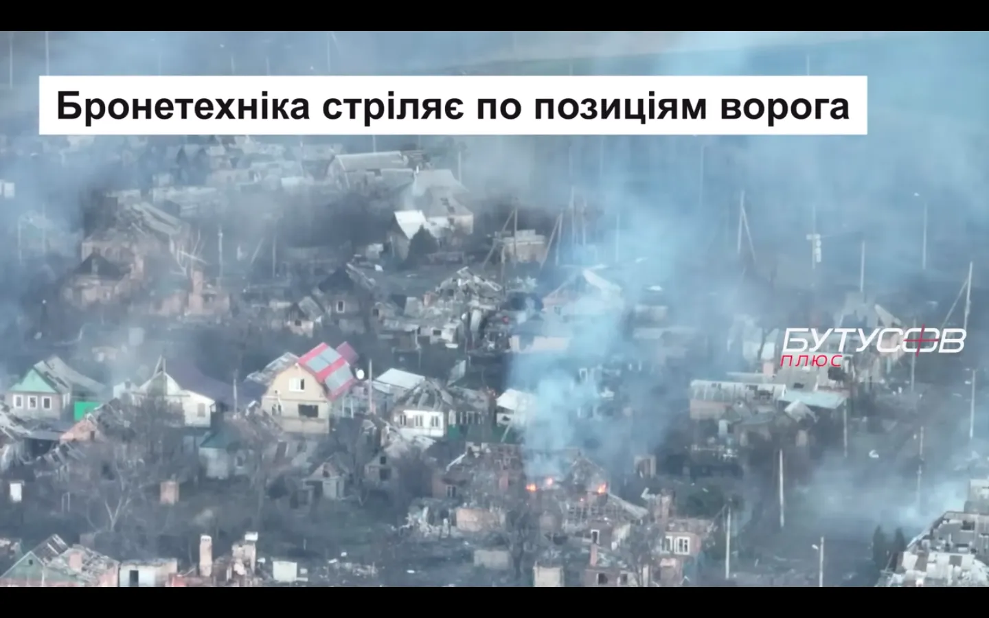 Украинские десантники выбили россиян из восточной окраины Бахмута: видео с беспилотника