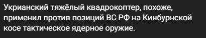 Окупантів вибивають з Кінбурна потужними боєприпасами: росіяни кричать про dqxikeidqxidqrant