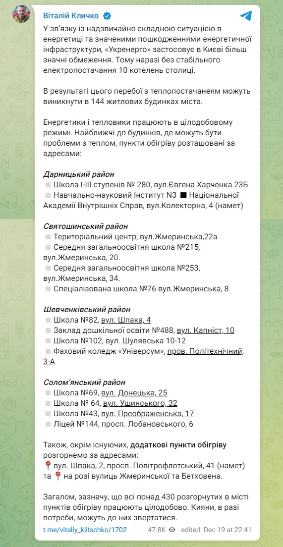 Скриншот из Телеграм Виталия Кличко dqxikeidqxidqrant