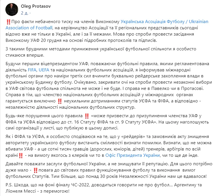 ФІФА та УЄФА пригрозили відсторонити Україну: деталі скандалу