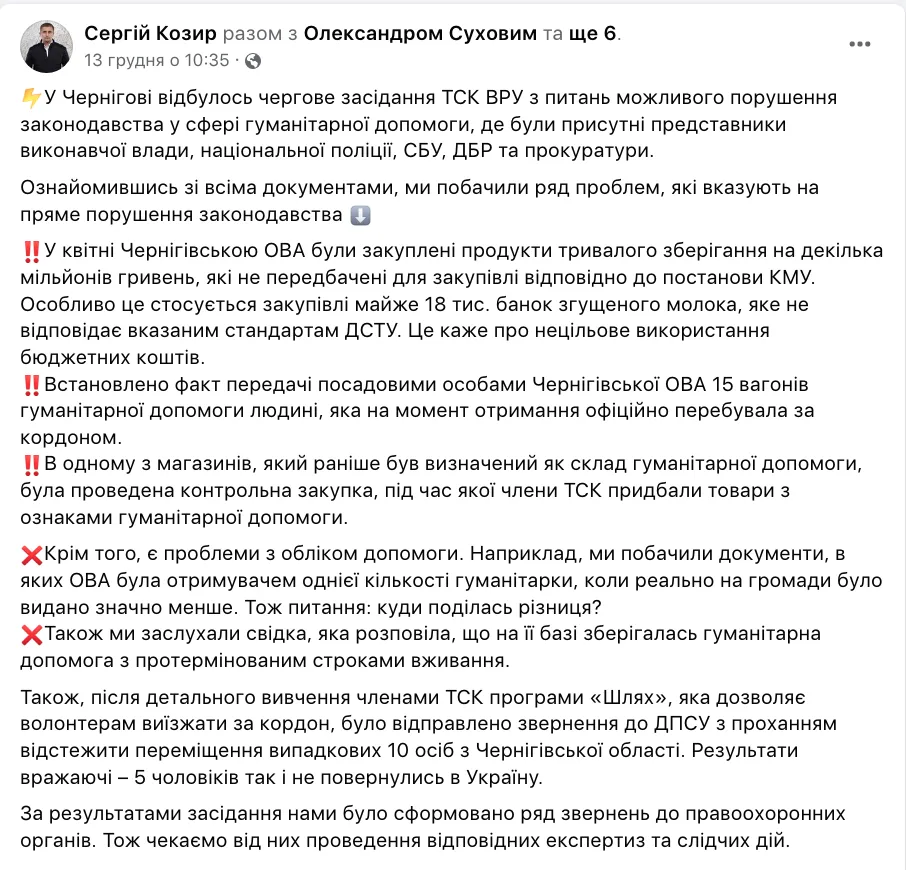 ВСК ВР разоблачила чиновников Черниговской ОВА на продаже гумпомощи dqxikeidqxidqrant