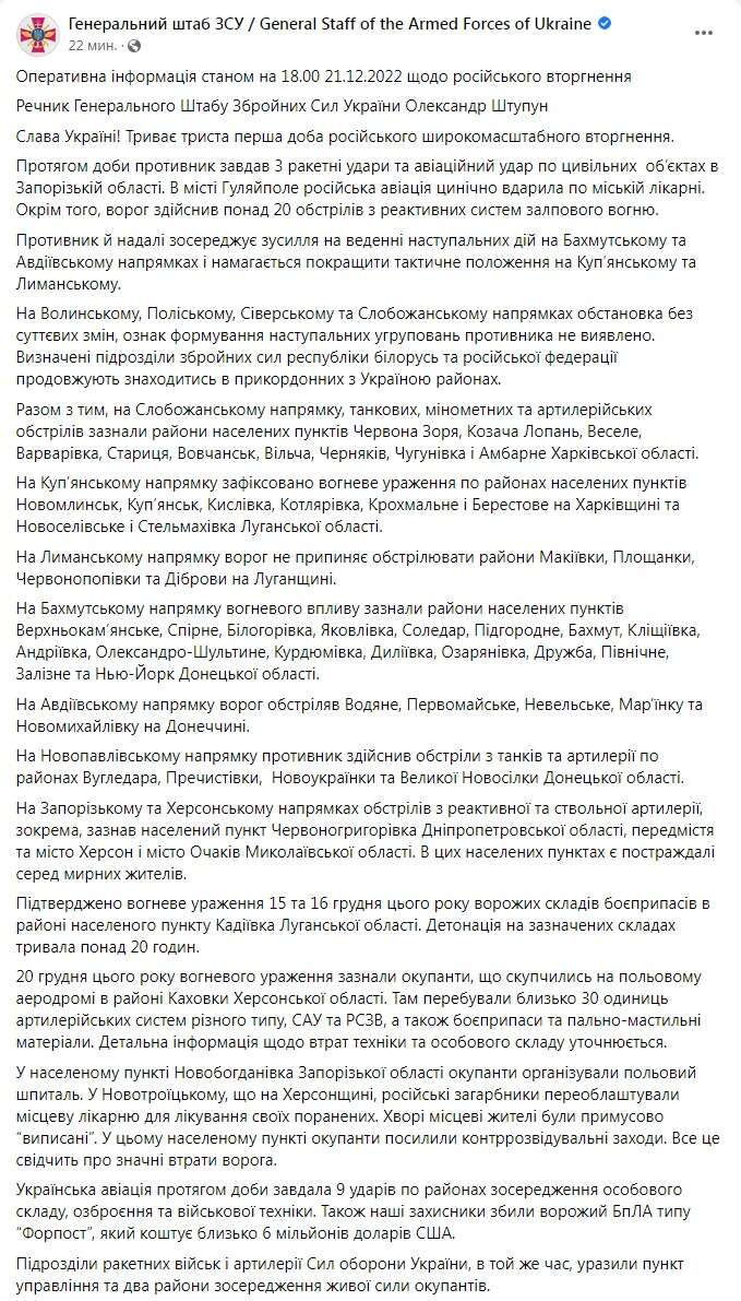 Скріншот із Фейсбуку Генштабу ЗСУ dqxikeidqxidqeant