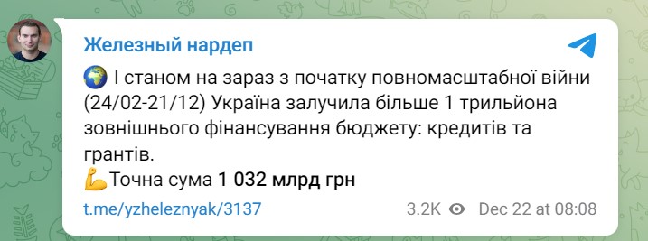 Украина с начала войны получила более триллиона гривен международной помощи dqxikeidqxidqrant