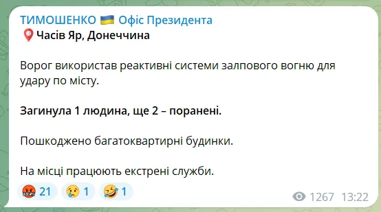 Оккупанты ударили по Часову Яру в Донецкой области: один человек погиб, два ранены. Фото dqxikeidqxidqeant